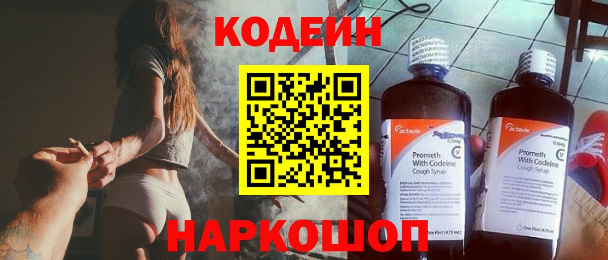 Кодеин напиток Lean (лин)  Вход с VPN  Codein напиток Lean (лин)  Петрозаводск 