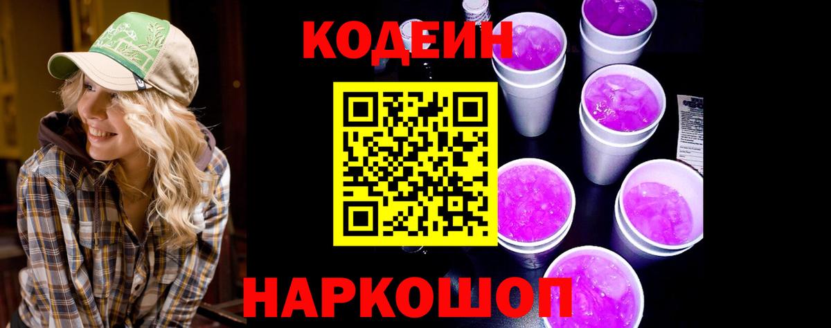 Codein Purple Drank Петрозаводск