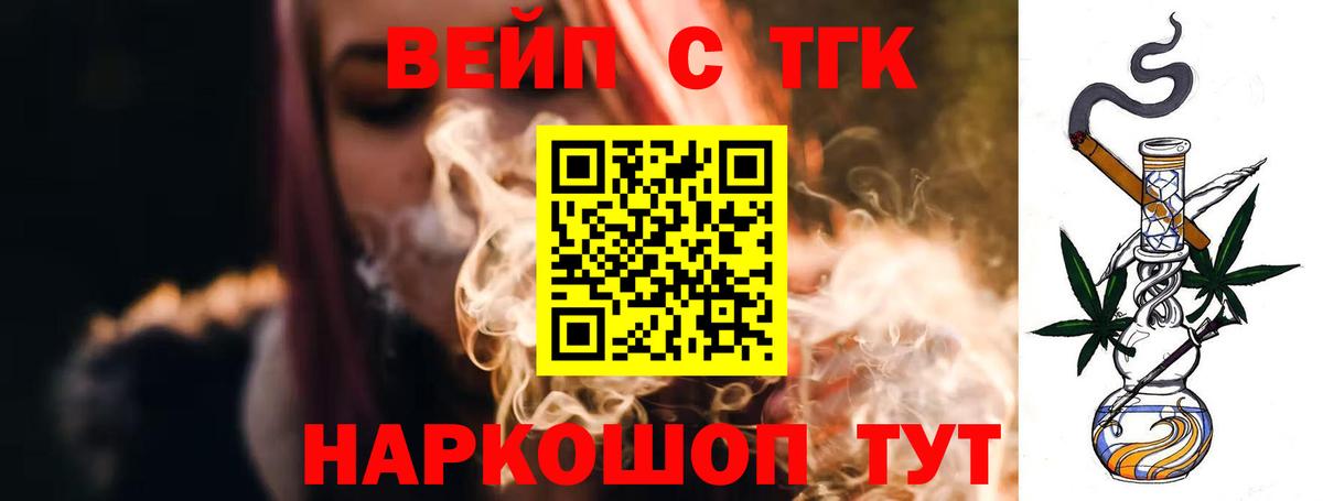 Дистиллят ТГК вейп Петрозаводск
